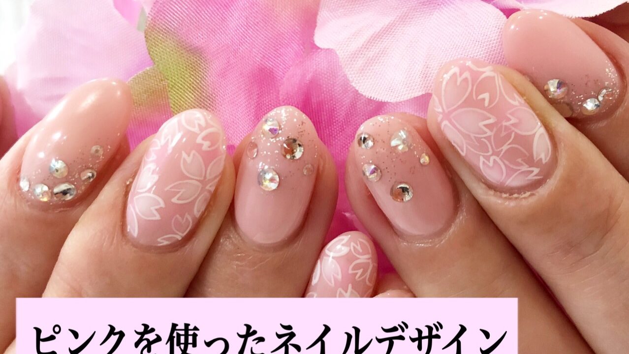 春に一番人気 ピンクカラーを使ったネイルデザイン 四国 香川県のネイル集客 スクール アドザバイザ コンシェルジュ