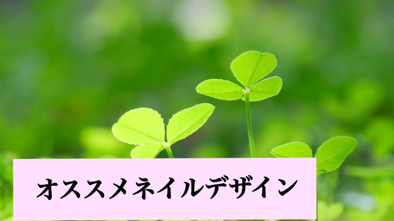 かわいい春のオススメデザイン！！