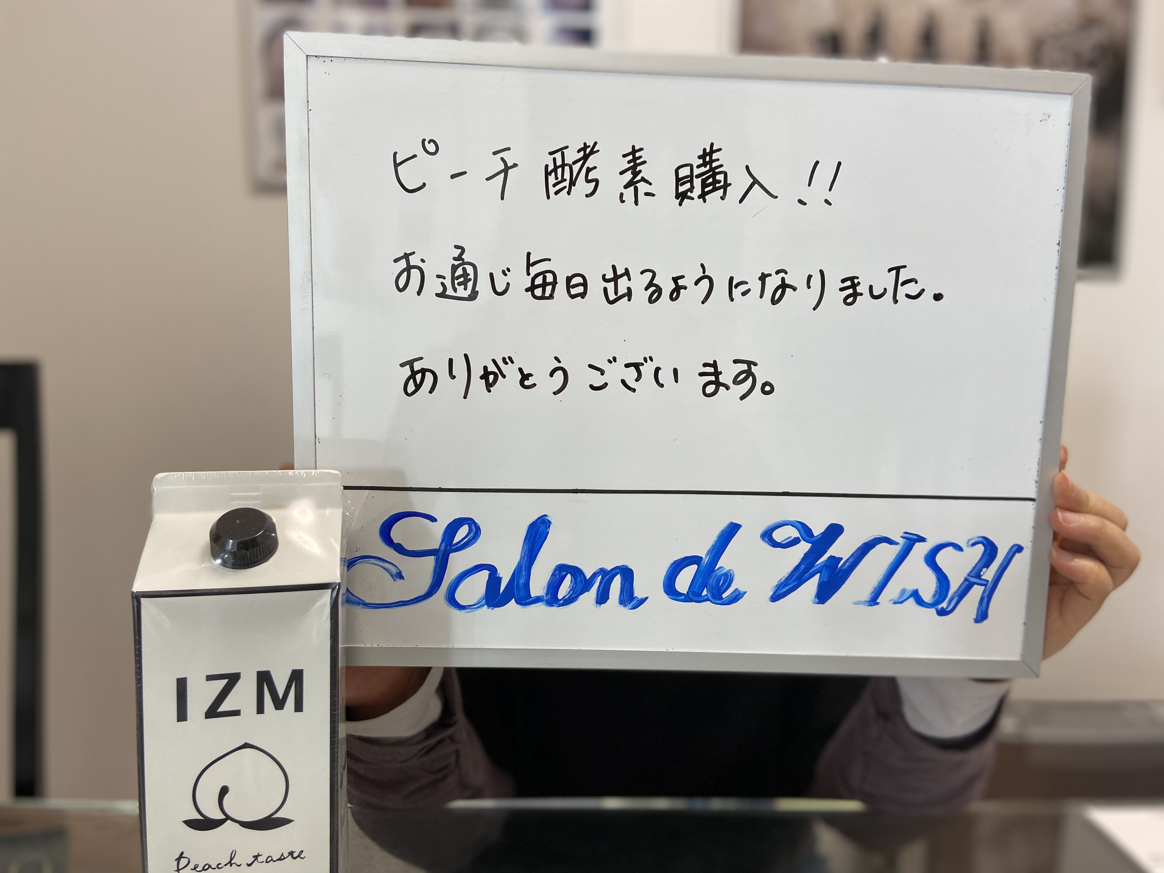 ピーチ酵素飲んだお客様の声