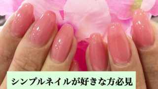 シンプルネイルがお好きな方必見！！＆東方神起のLiveに行ってきました