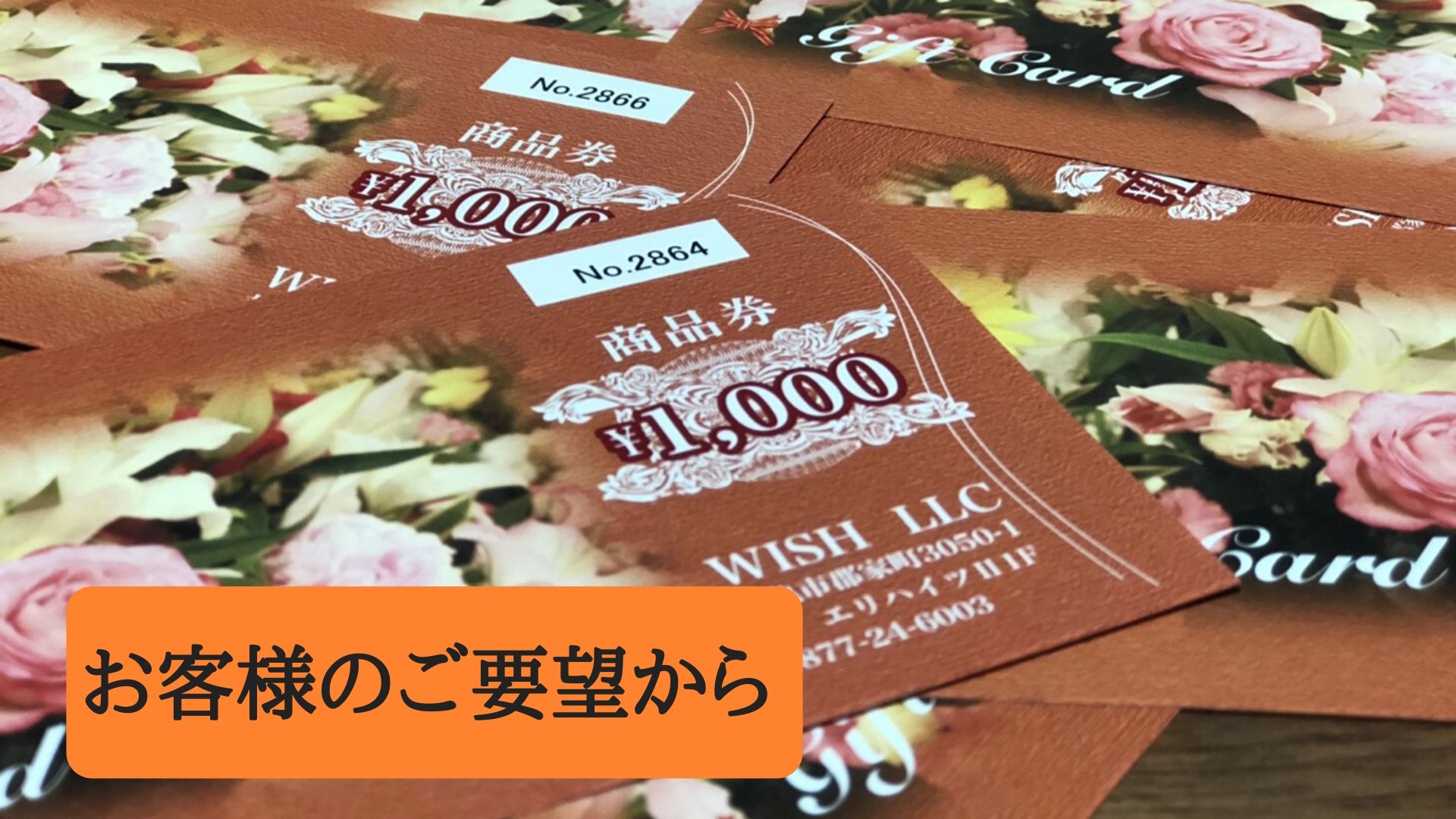 プレミアム金券 買いそびれた方のお声から