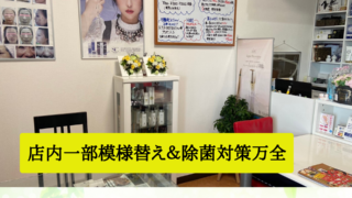 店内一部模様替え＆除菌対策万全