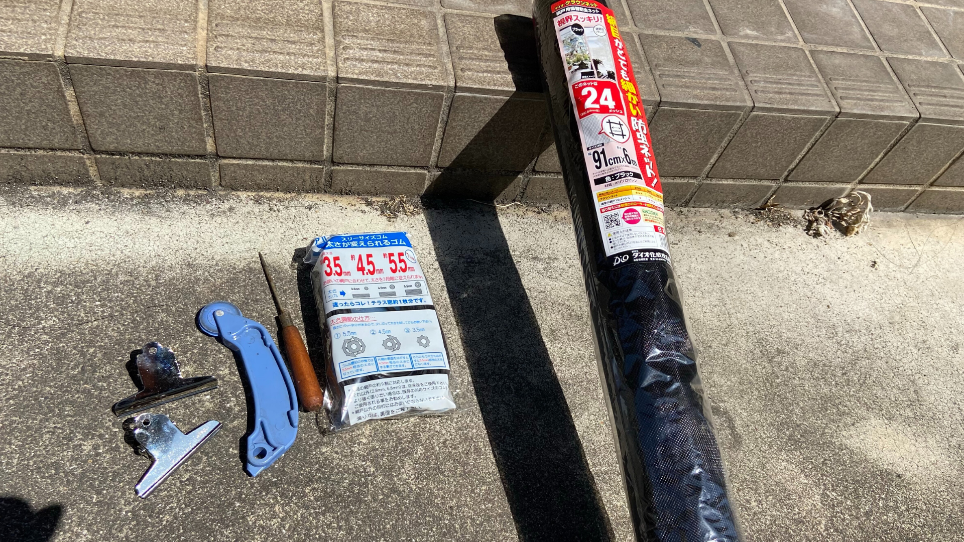 網戸張り替え必要品