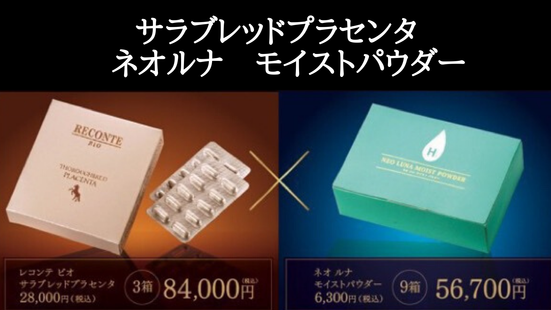 サラブレッドプラセンタ＆ネオルナモイストパウダー