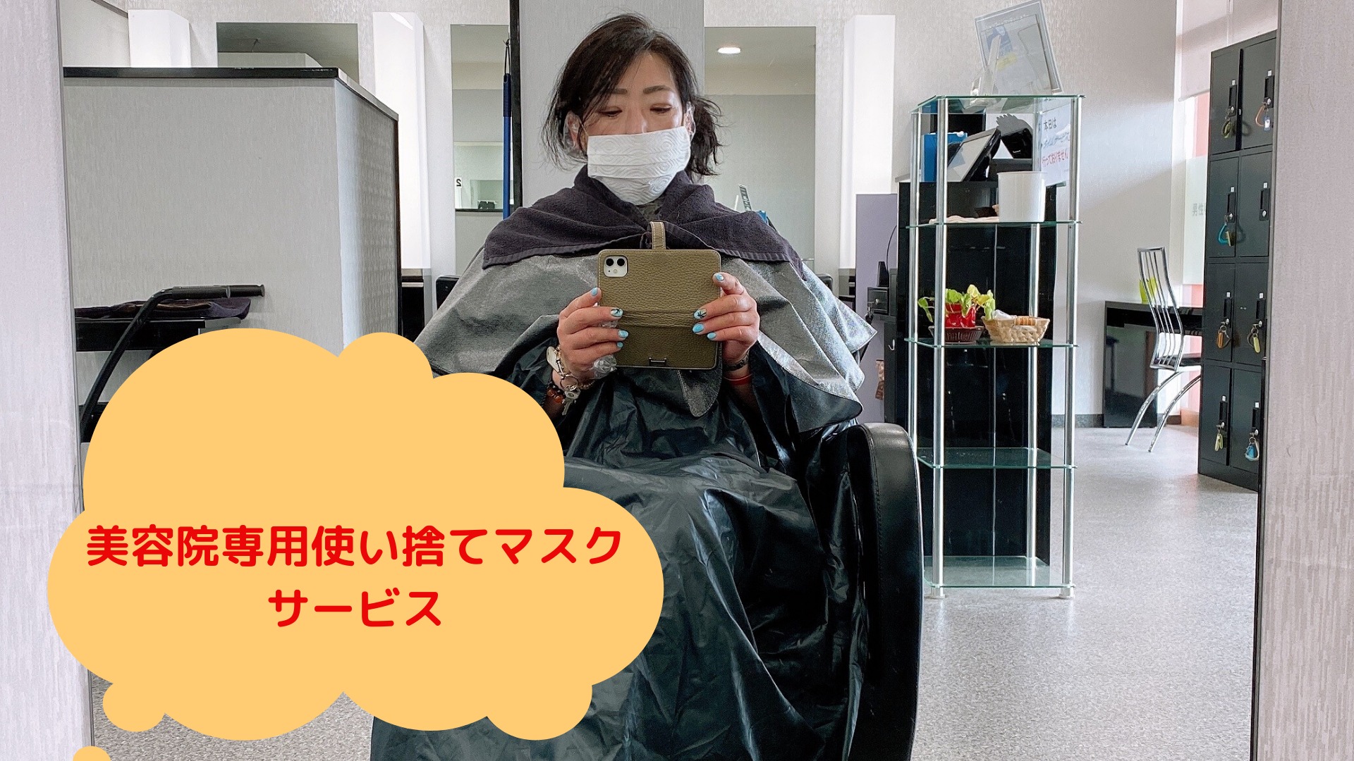 美容院サービス
