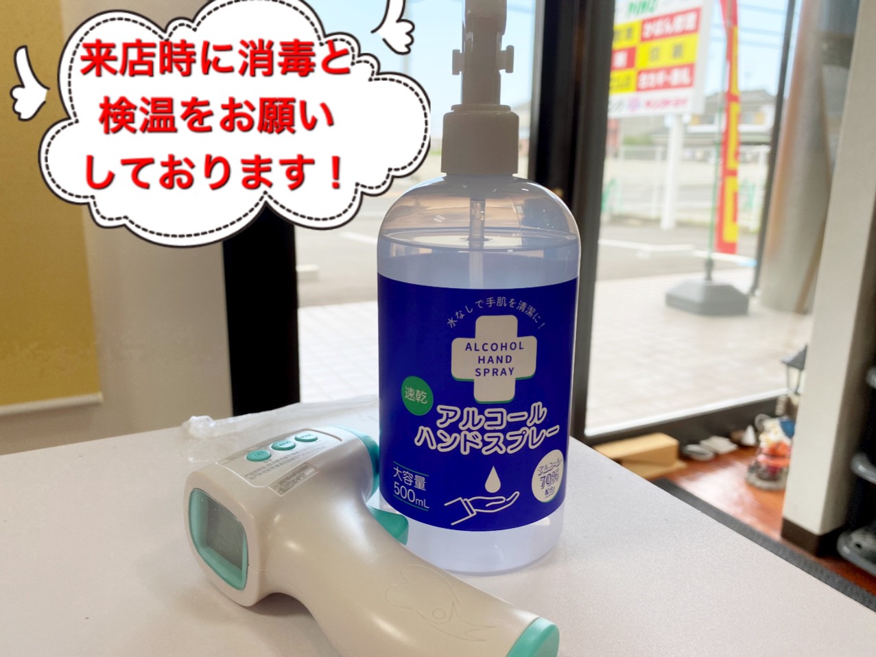 コロナウイルス対策