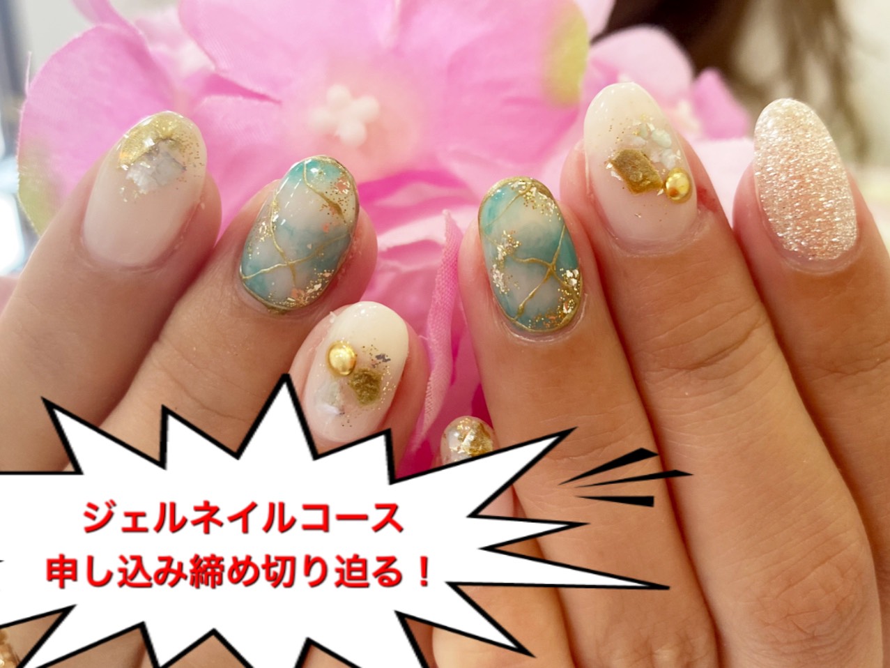 ジェルネイルコース