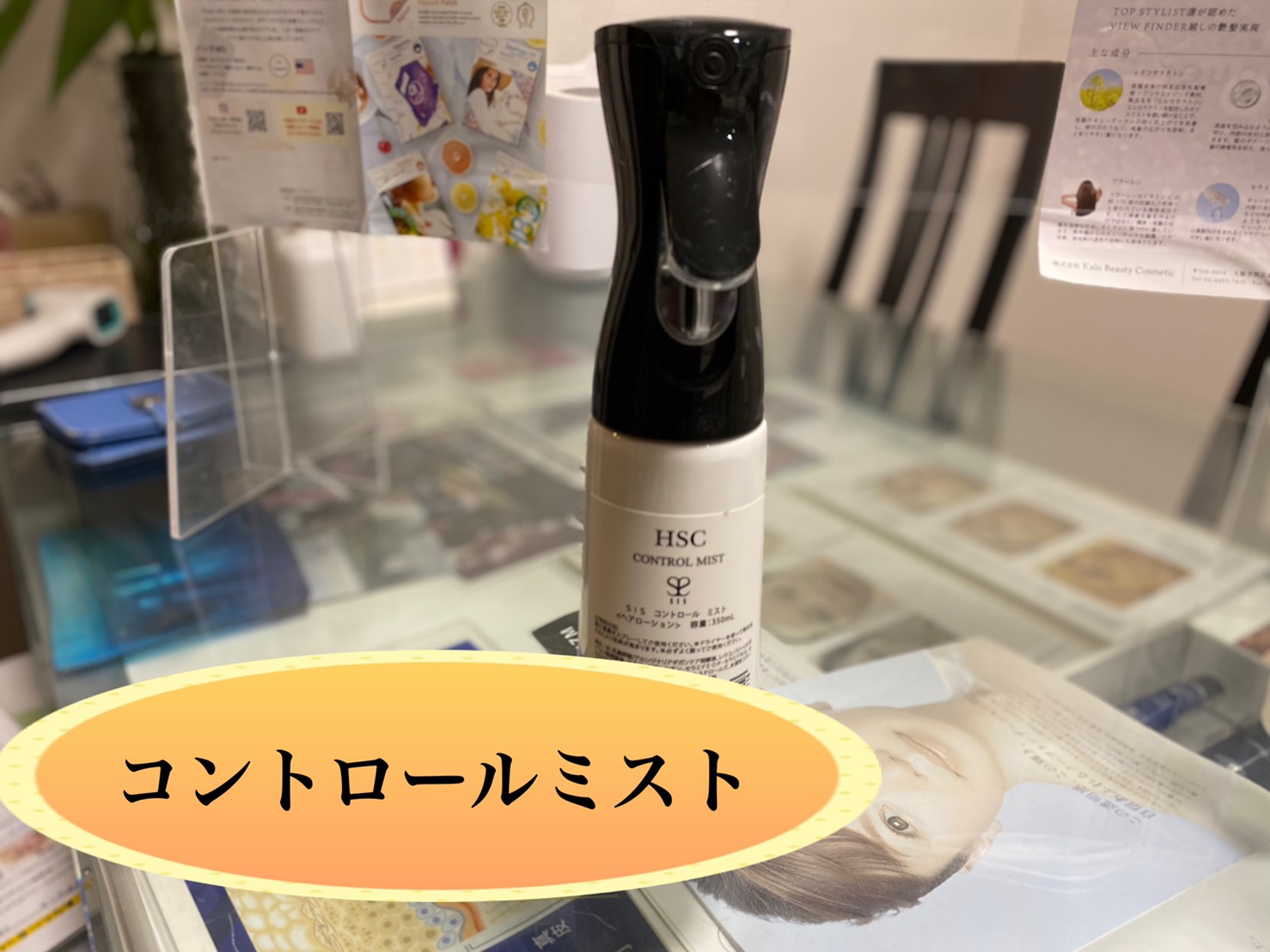 コントロールミスト