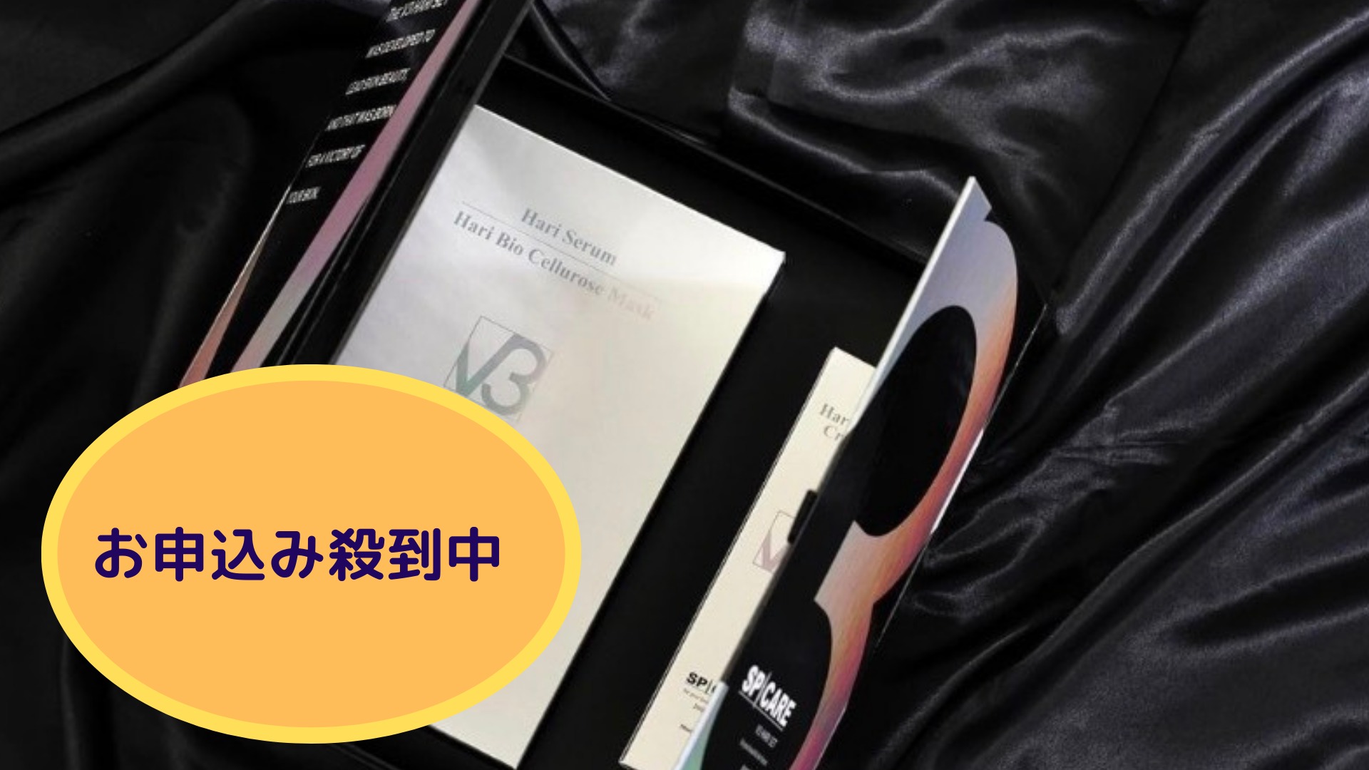 お申込み殺到中!