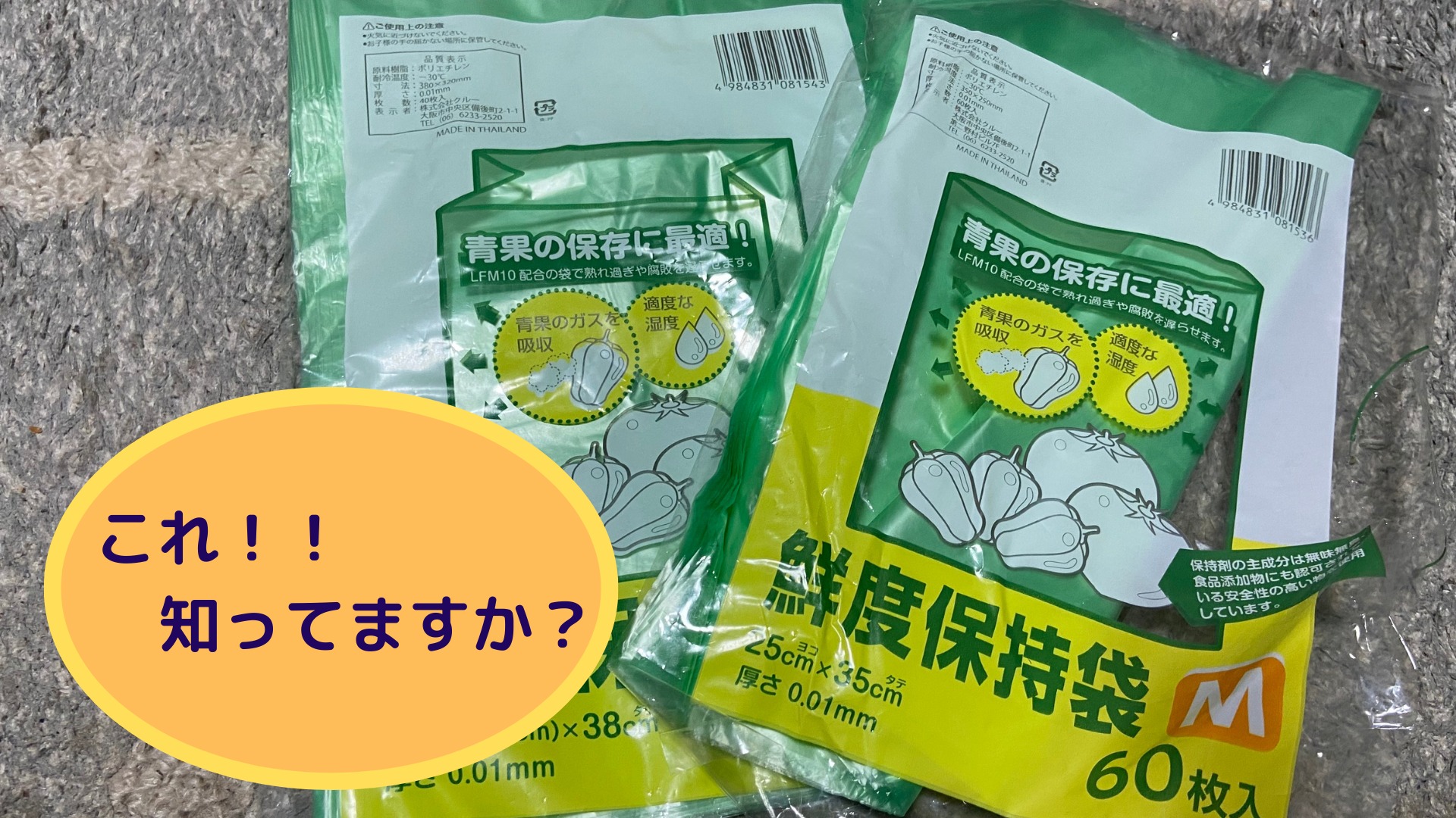 これ!!知ってますか?