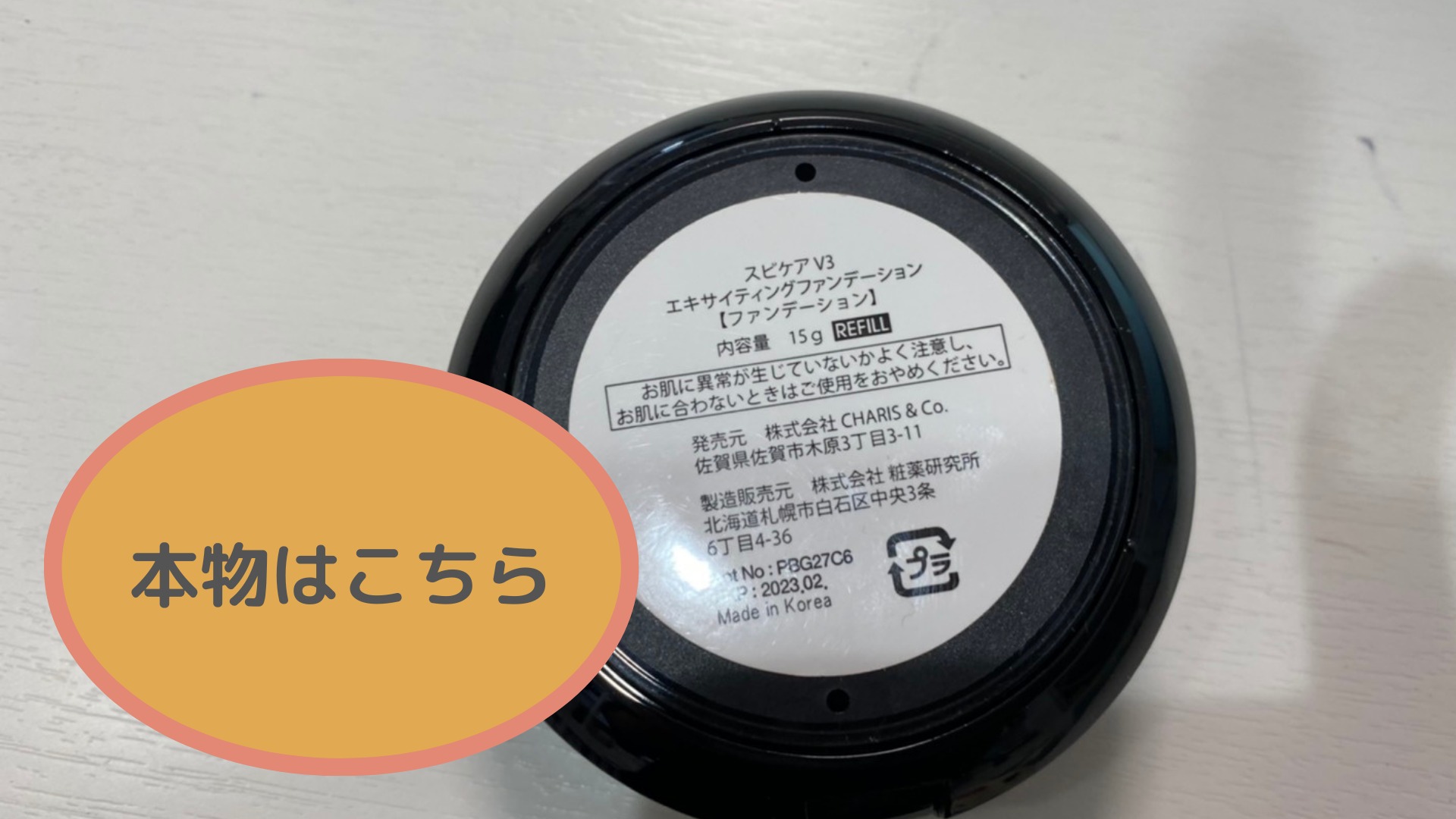 類似品にお気をつけ下さい