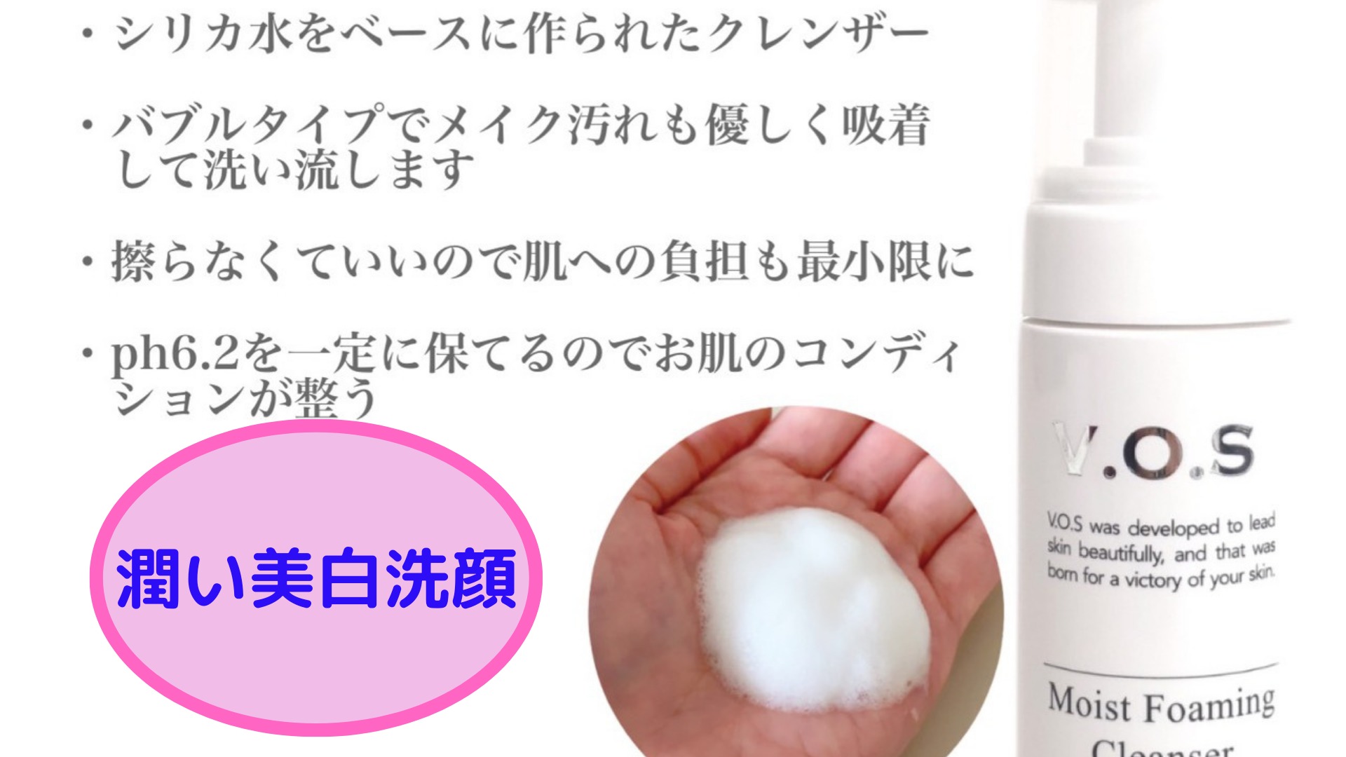 潤い美白洗顔のV.O.Sクレンザー&いいもの見つけました♪｜香川県丸亀市 