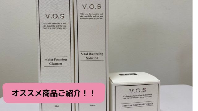 オススメの商品！！V3・V.O.Sシリーズご紹介！