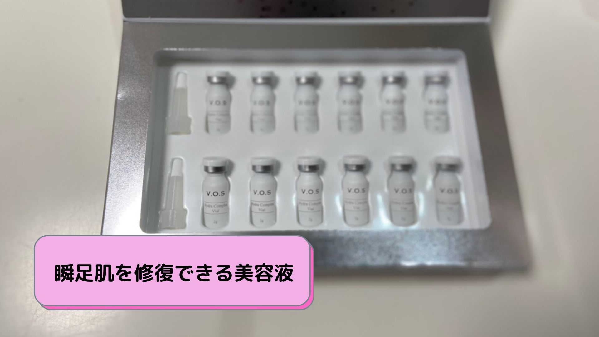 瞬足肌を修復できる美容液