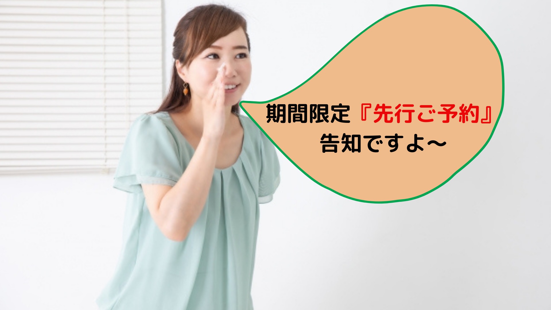 プレミアム金券先行ご予約