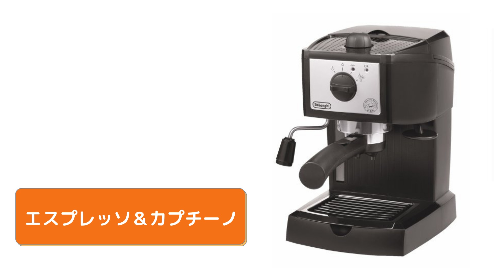 エスプレッソ＆カプチーノ