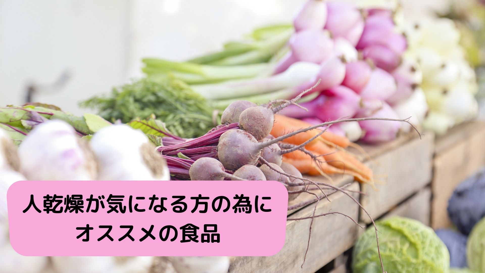 乾燥肌の方の為に