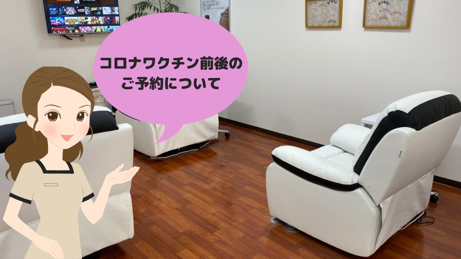 コロナワクチン接種前後のご予約について