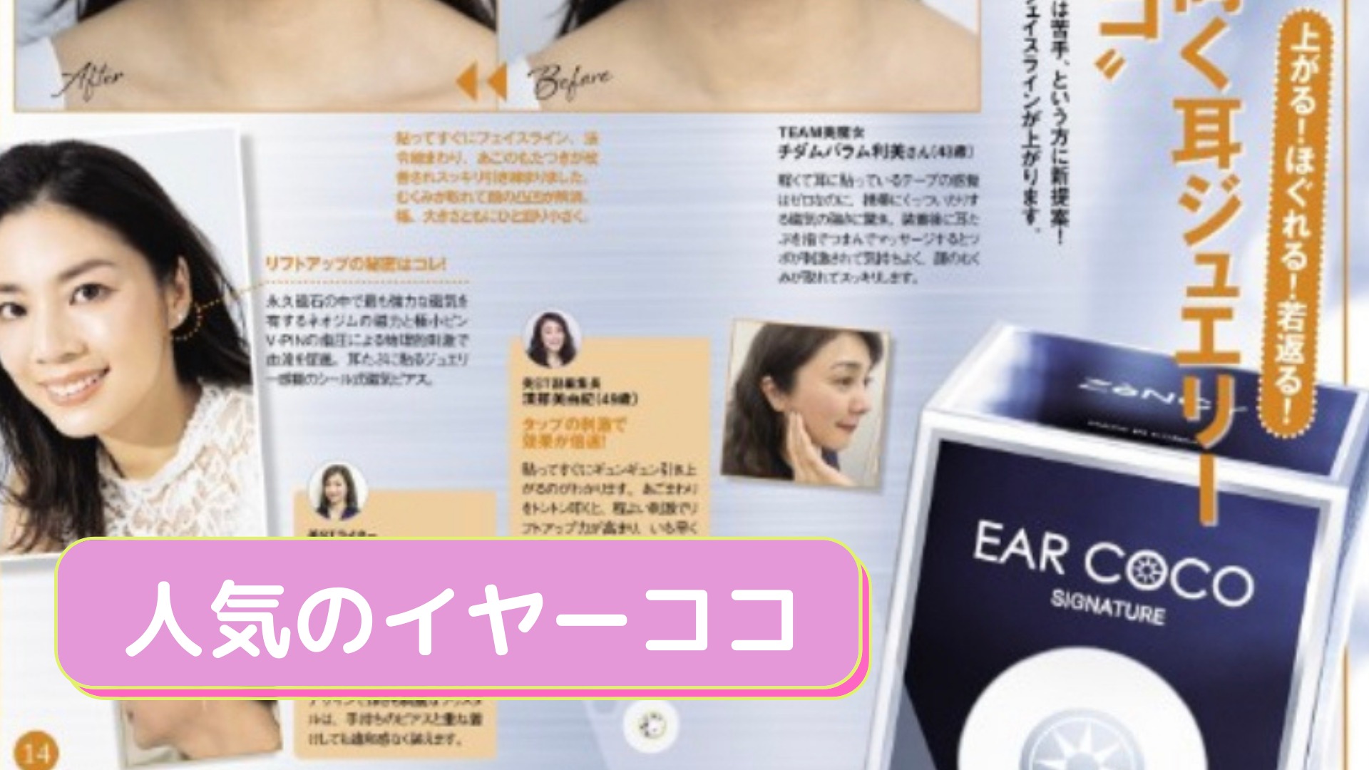 人気のイヤーココ