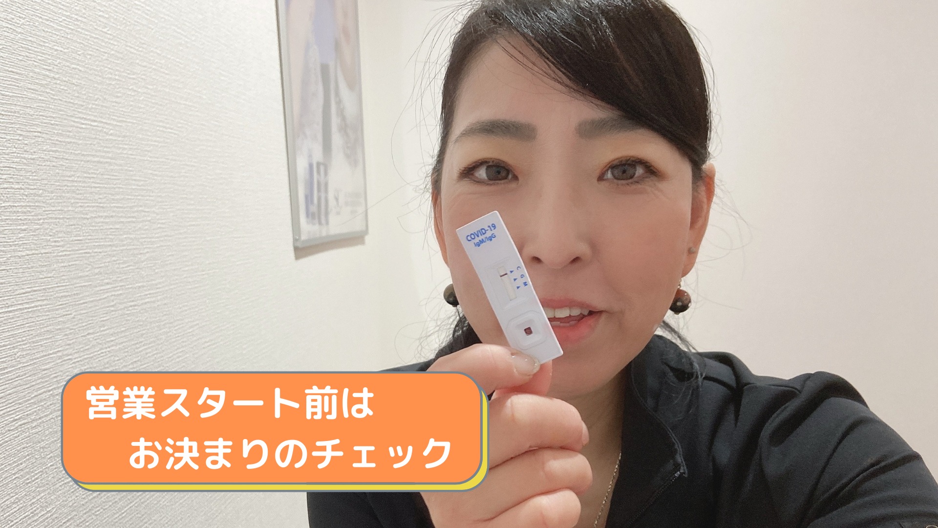 営業スタート前はお決まりのチェック