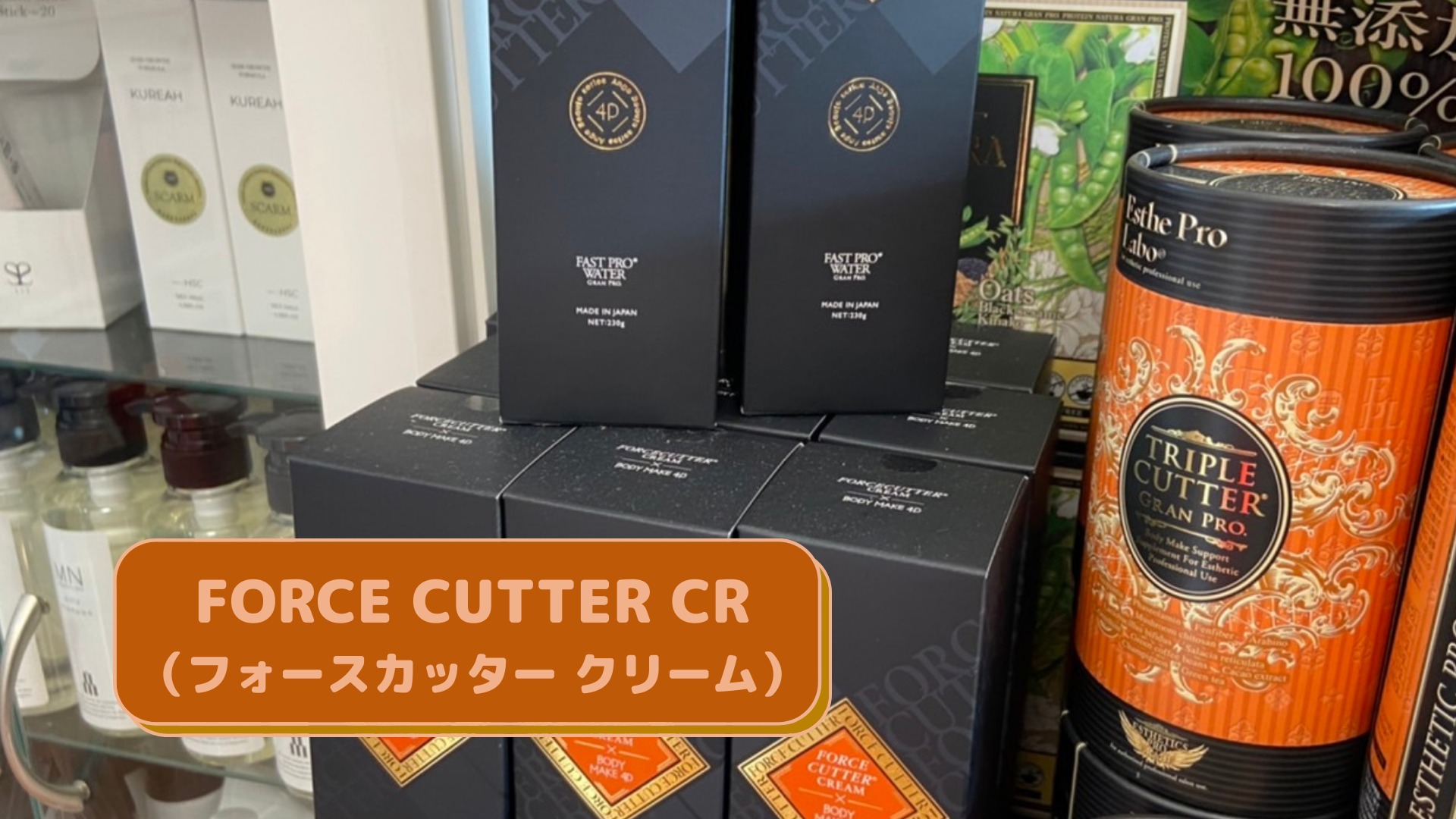 未使用品✳︎フォースカッター ぬくい ボディクリーム6個セット
