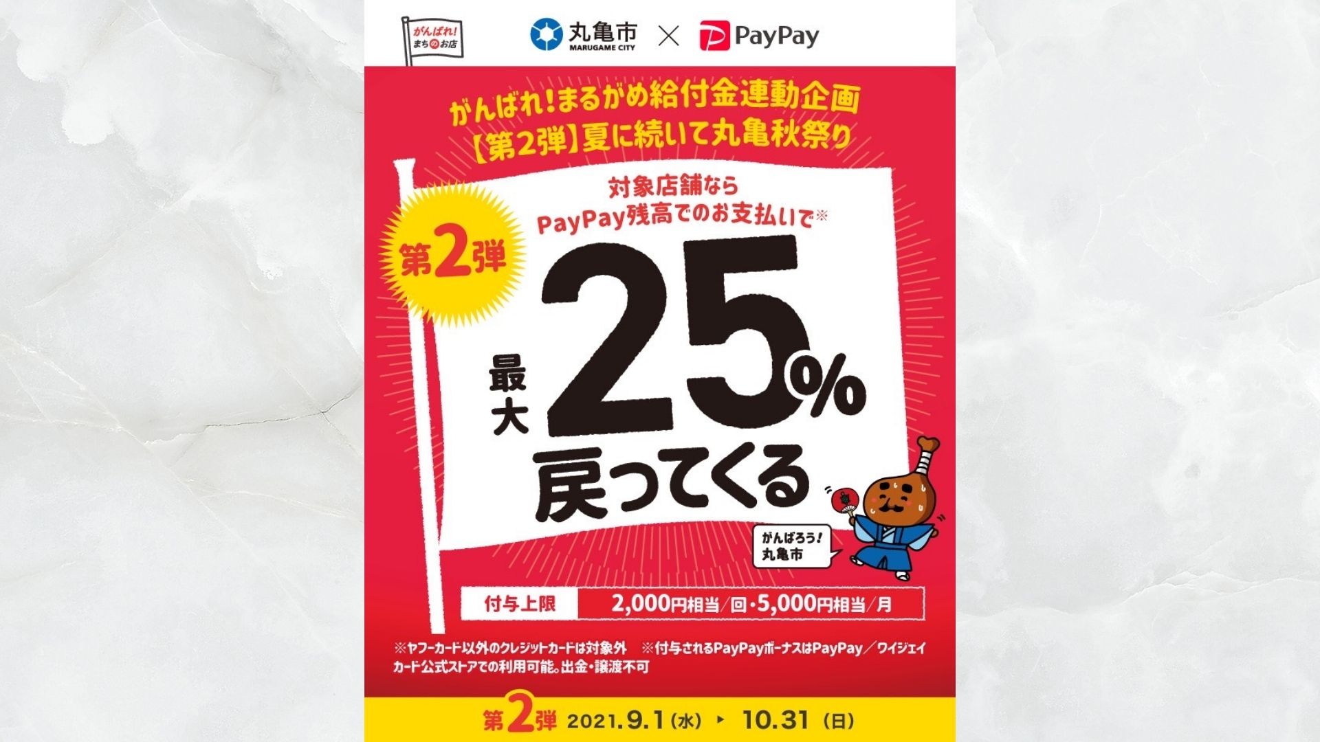 PayPay25％還元