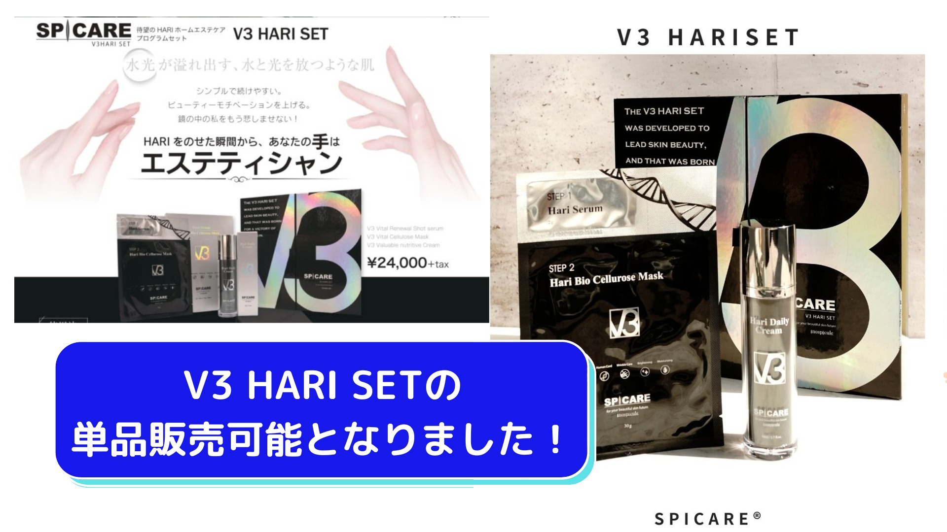 通販新作 SPICARE V3 HARI セット (ホームエステケアプログラム) cjG6T