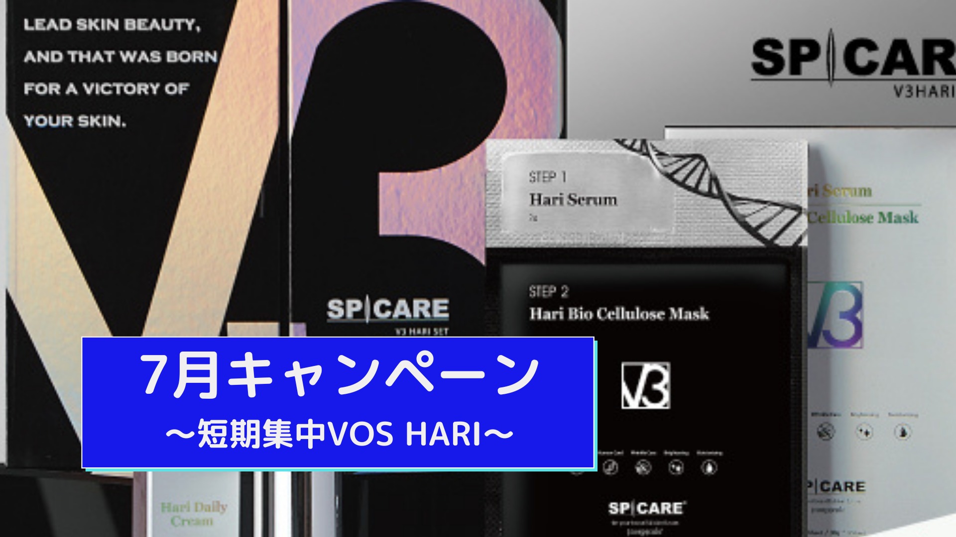 短期集中VOS HARI