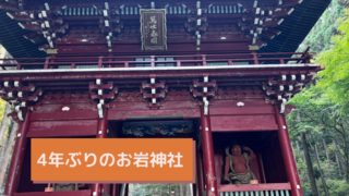 4年ぶりのお岩神社
