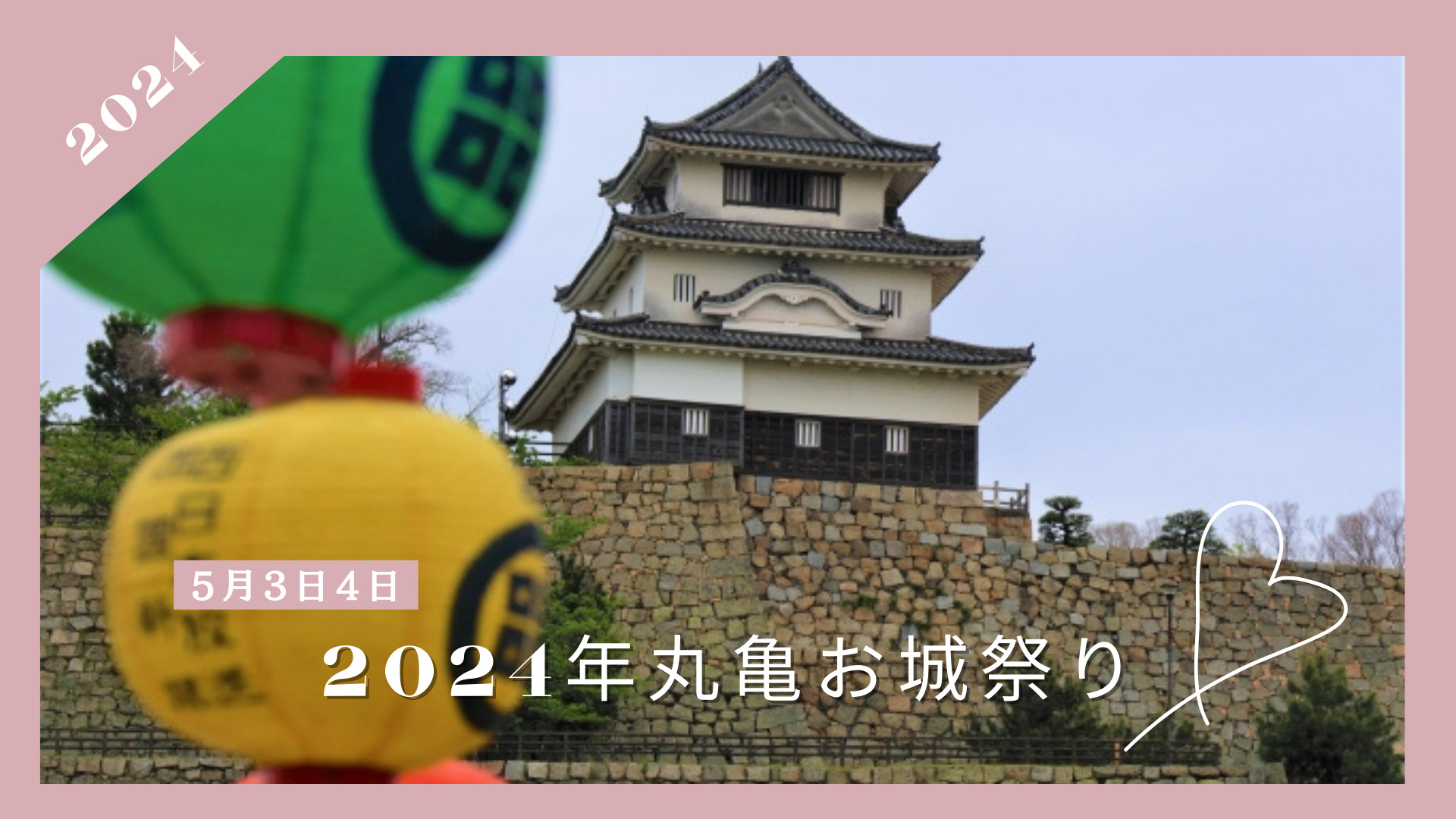 2024年丸亀お城祭り