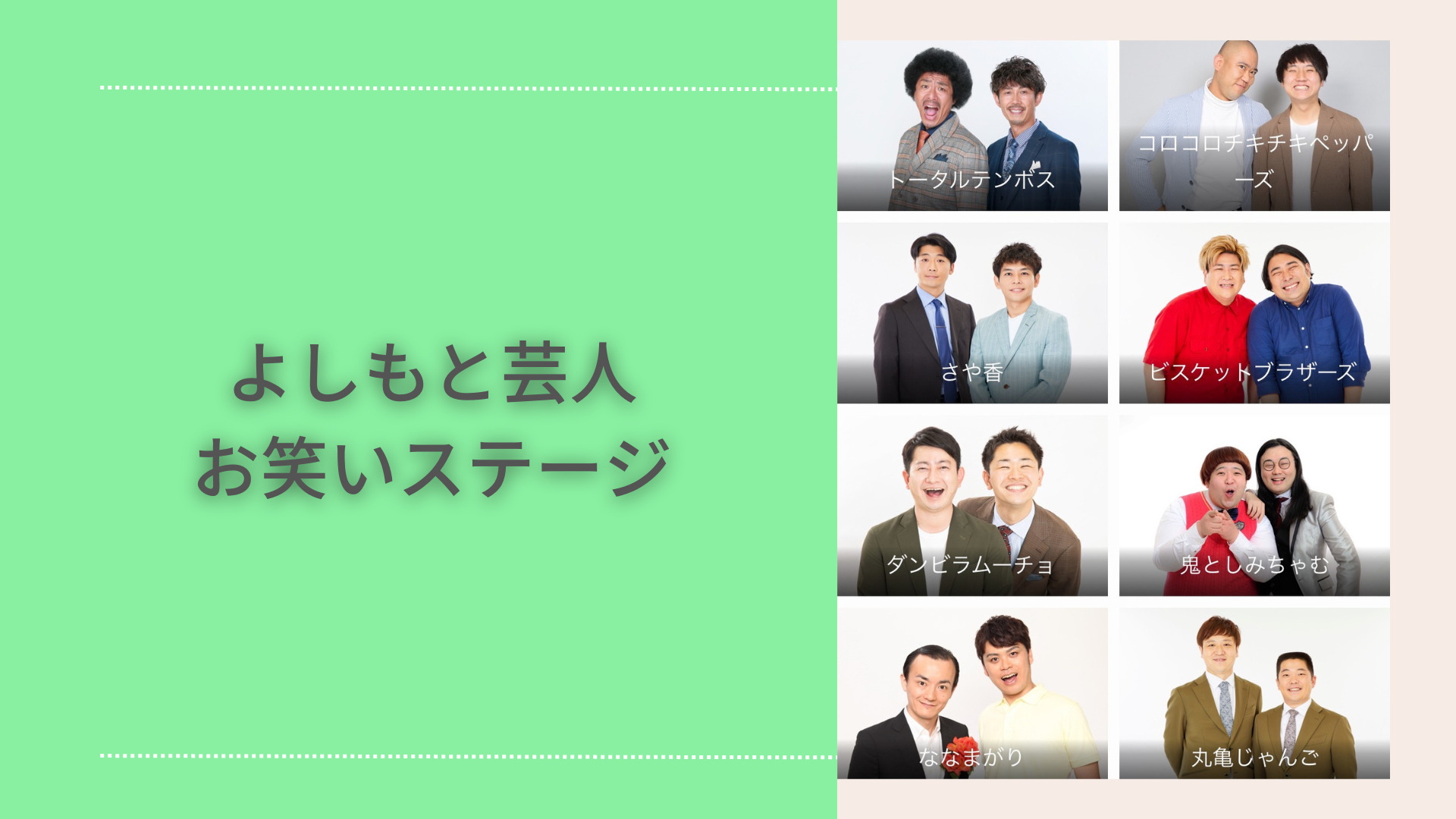 よしもとお笑い芸人