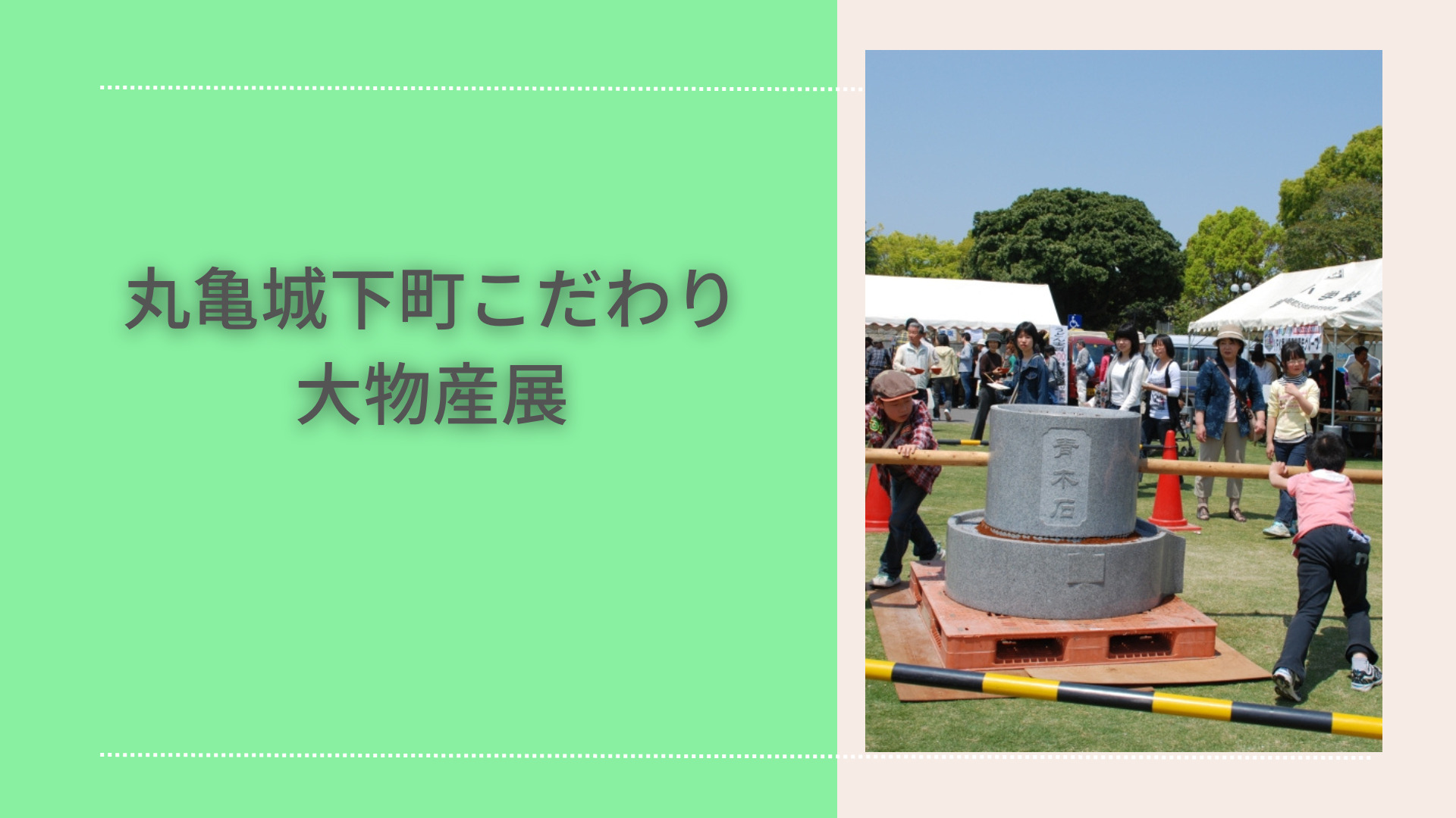 丸亀城下町こだわり大物産展