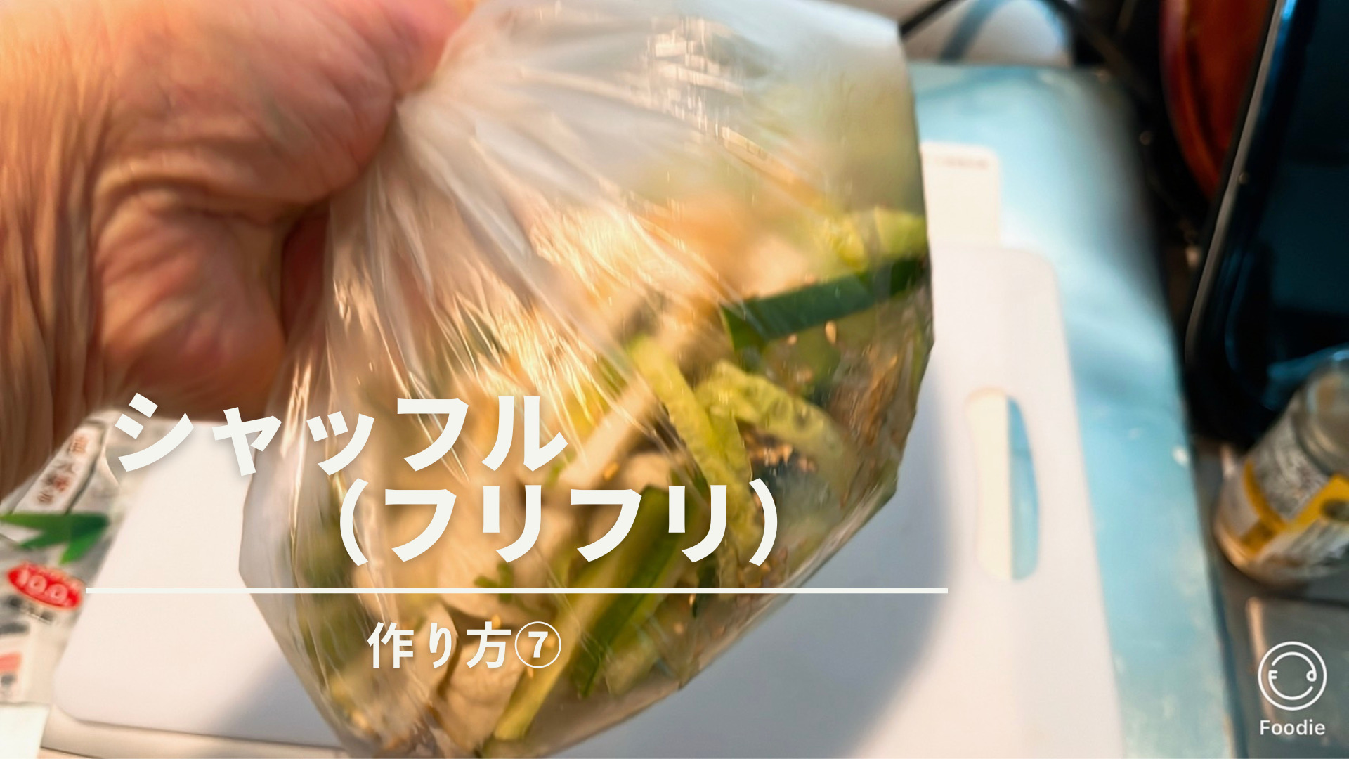 シャッフル(フリフリして下さい)