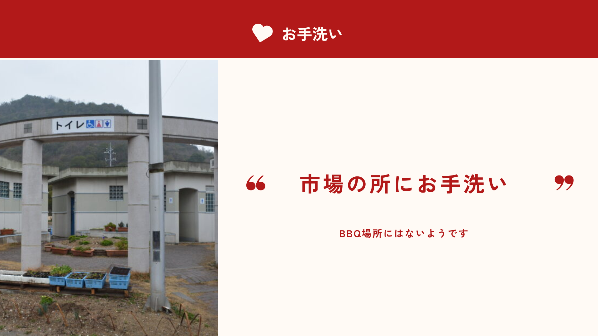 お手洗いの場所