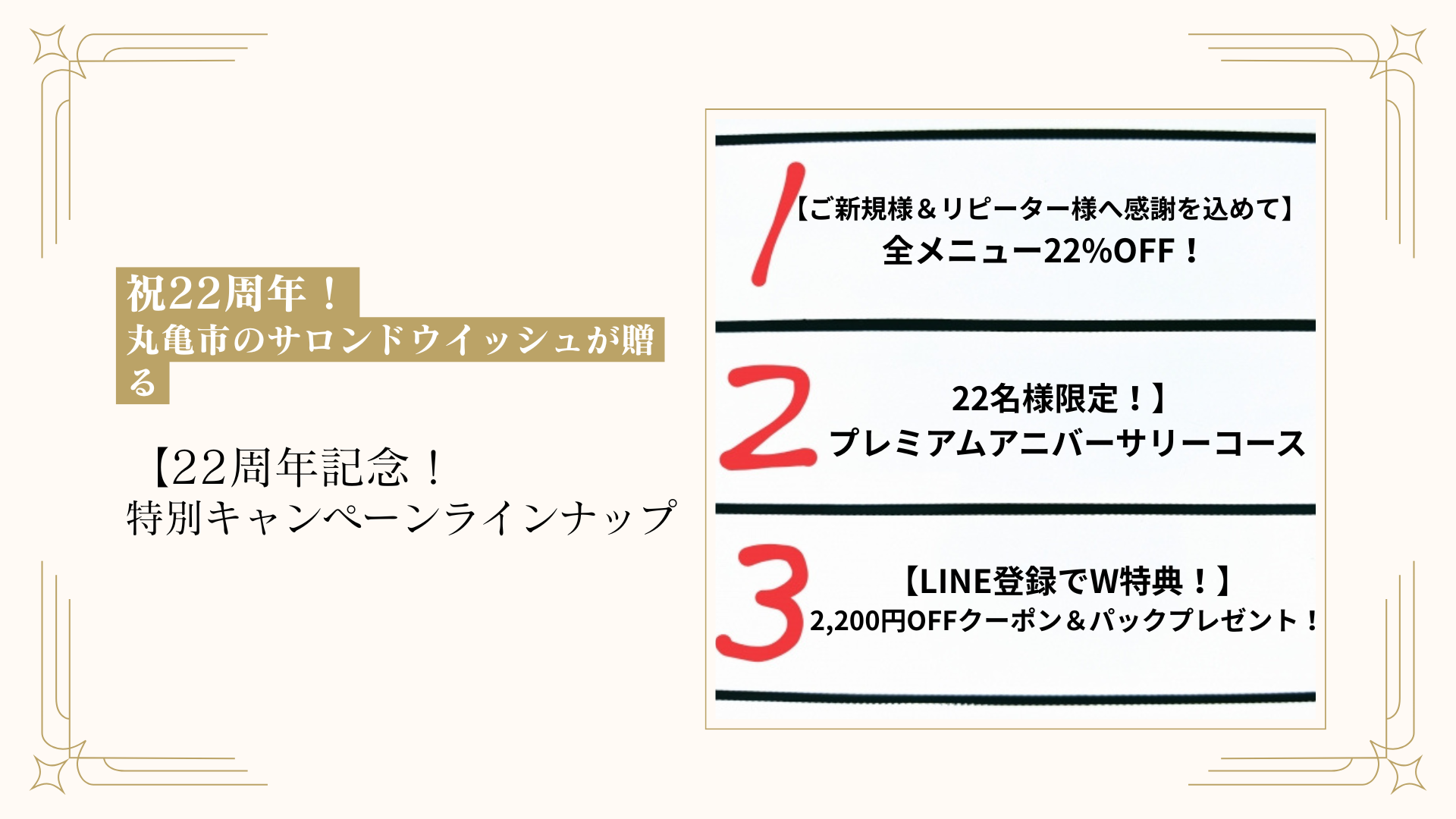 22周年記念！特別キャンペーンラインナップ