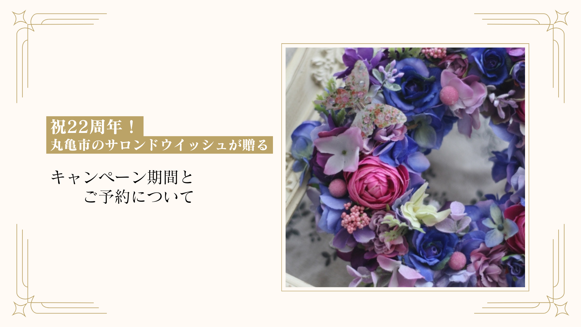 キャンペーン期間とご予約について