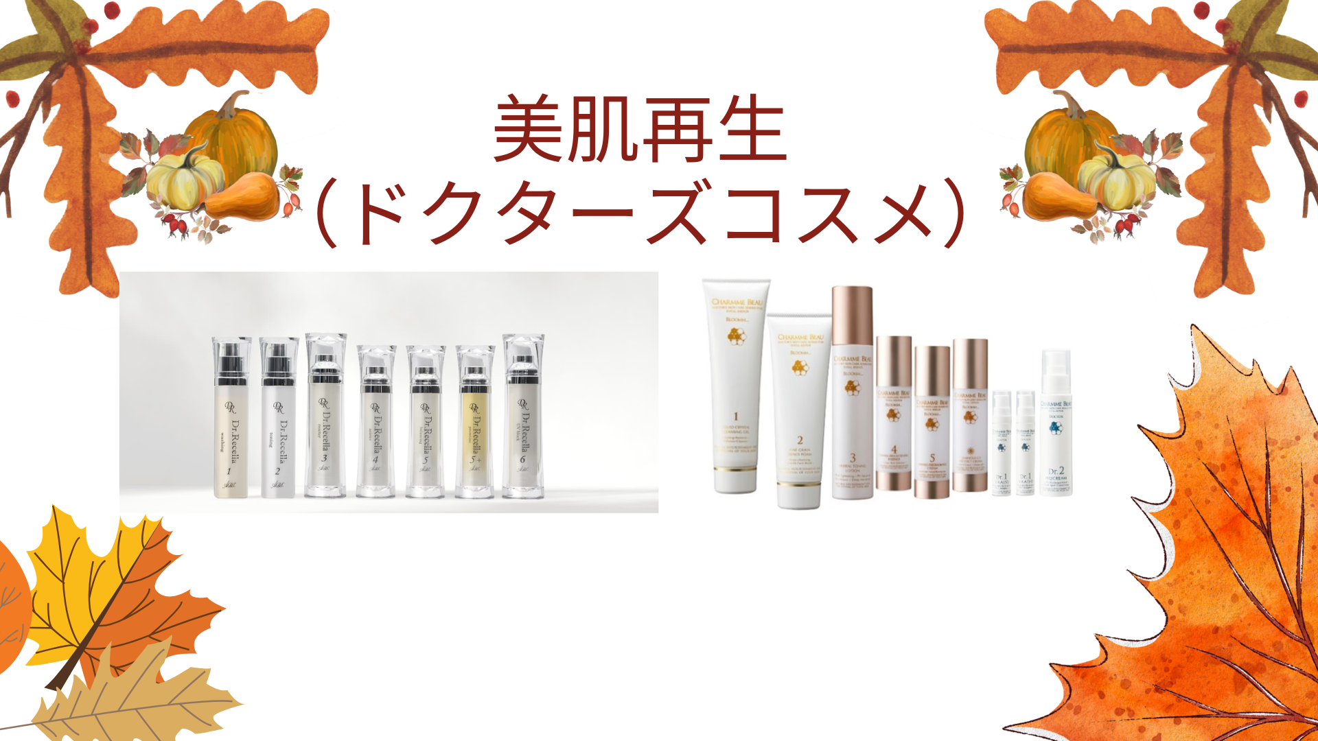 気になっていた肌トラブル改善(美肌再生)