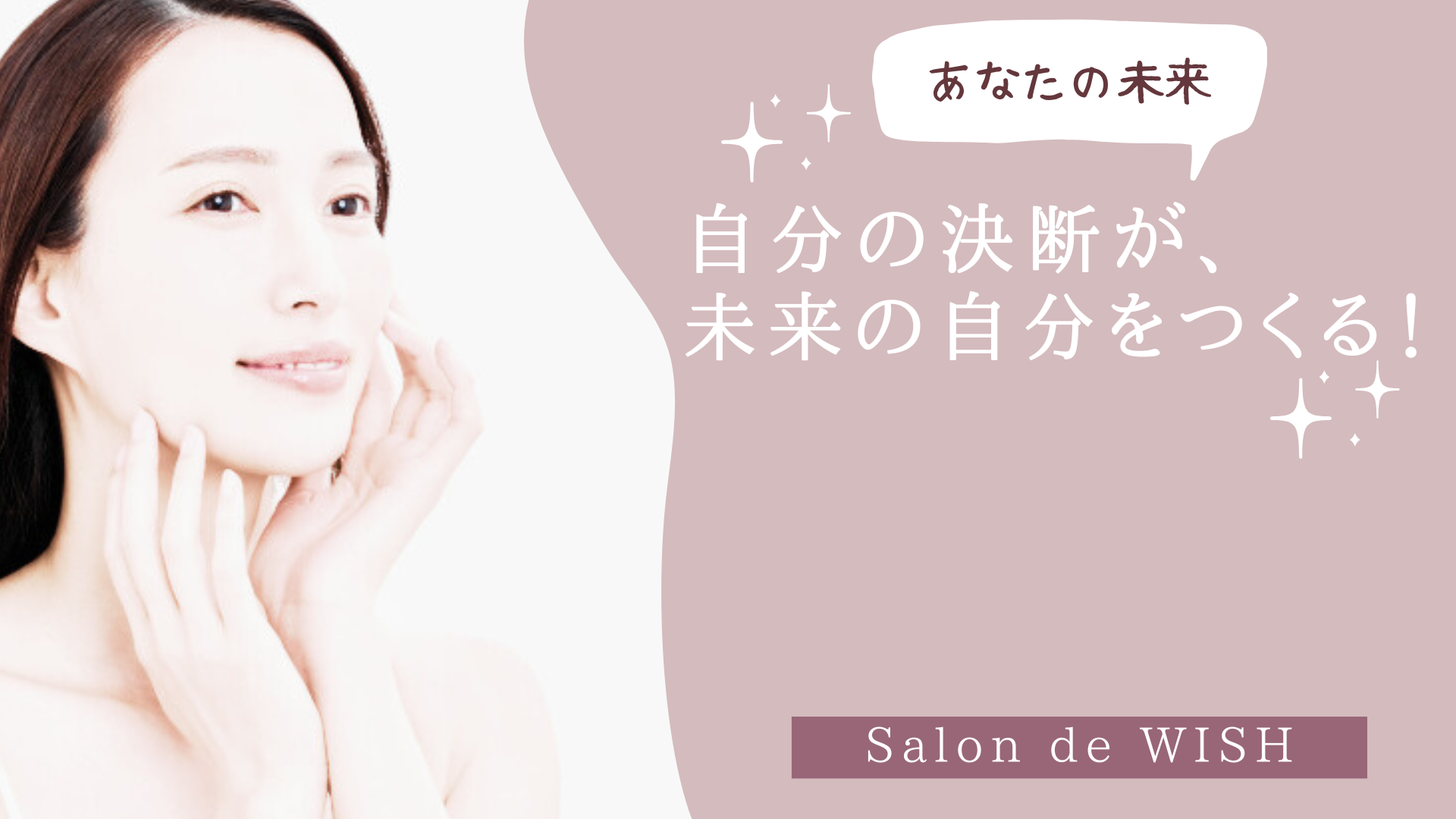 自分の決断が、未来の自分をつくる！