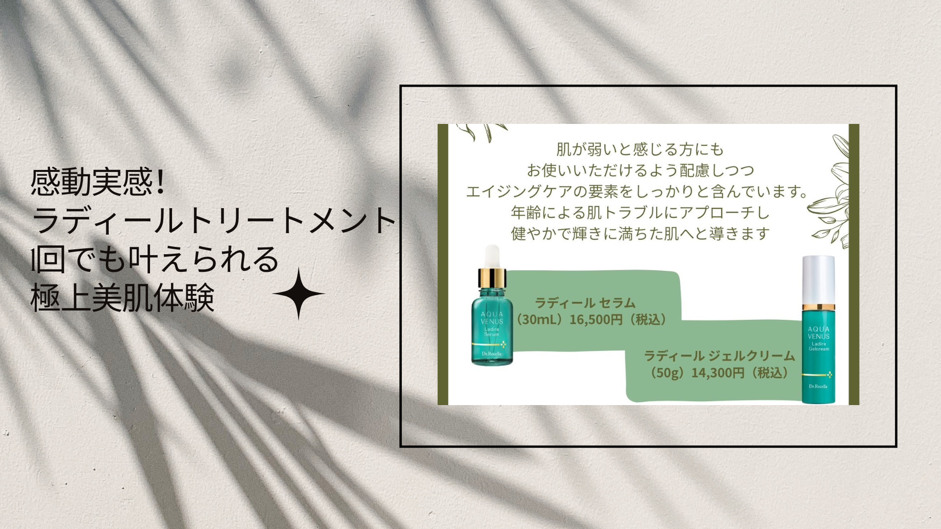 感動実感！ラディールトリートメント1回でも叶えられる極上美肌体験