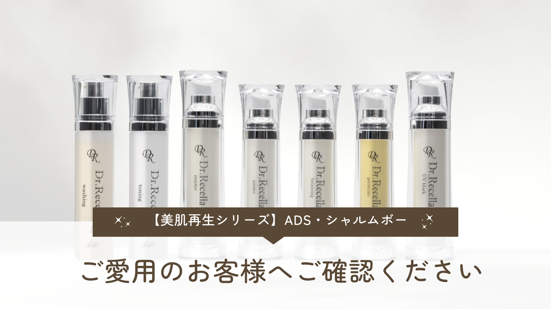 美肌育成シリーズをご愛用のお客様へ