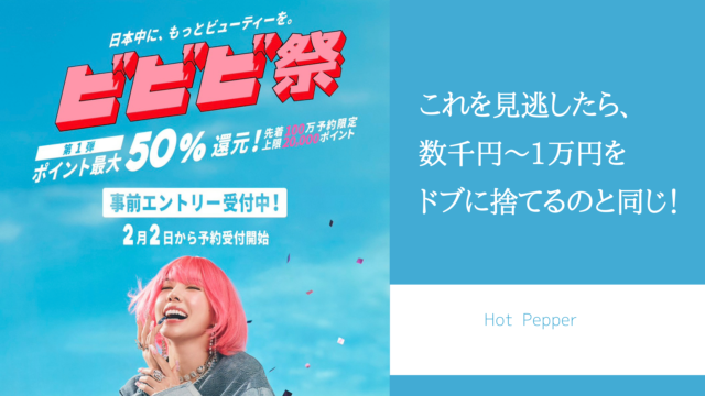 これを見逃したら、数千円〜1万円をドブに捨てるのと同じ!