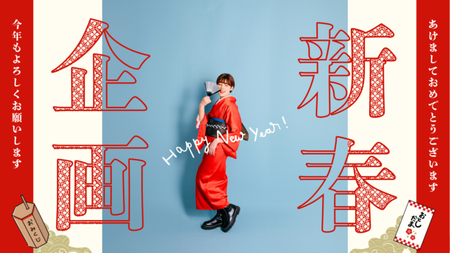 【2026年新春】肌の運気を呼び込む！サロンドウッシュ「新春・陶器肌リバース」キャンペーンのご案内