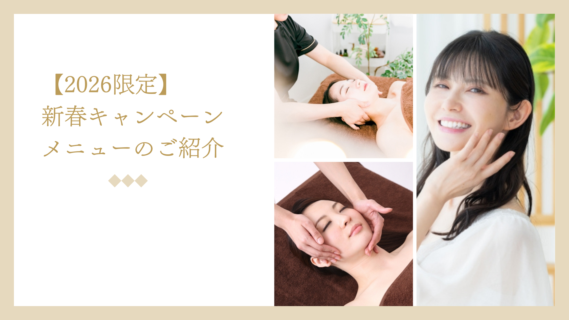 【2026限定】新春キャンペーンメニューのご紹介