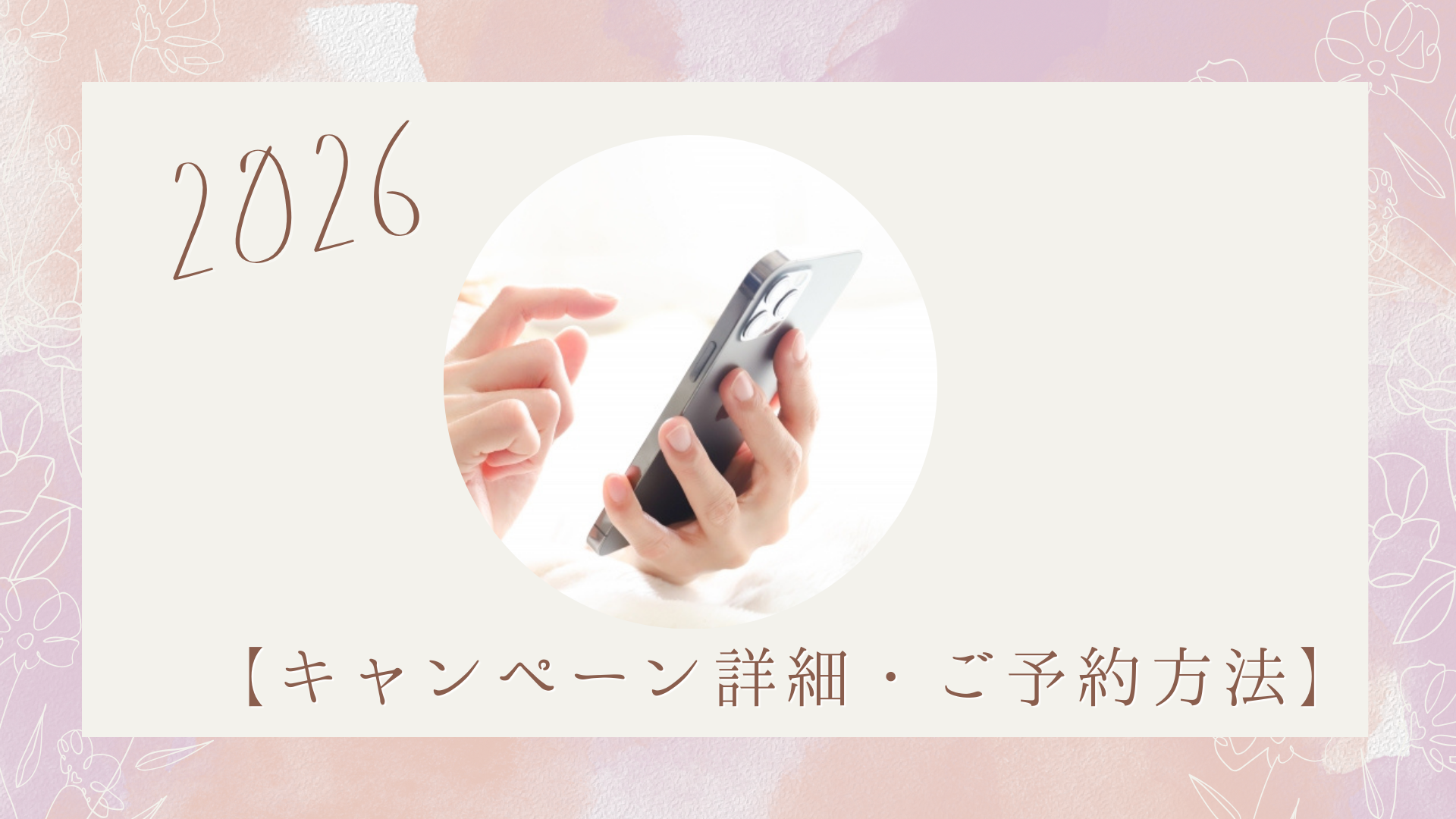 【キャンペーン詳細・ご予約方法】