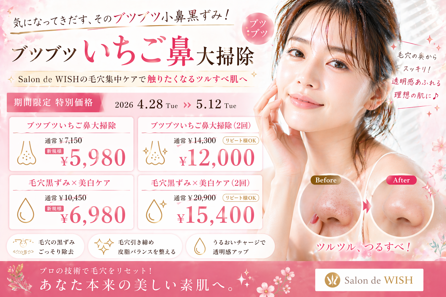 「気になってきだす、そのブツブツ小鼻…放置していませんか？」