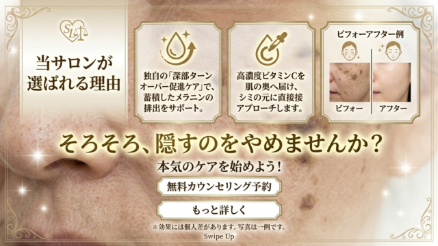 「もう隠さない」と決めた日から、あなたの肌は再生し始める。丸亀で叶える、シミにさよならする根本ケア