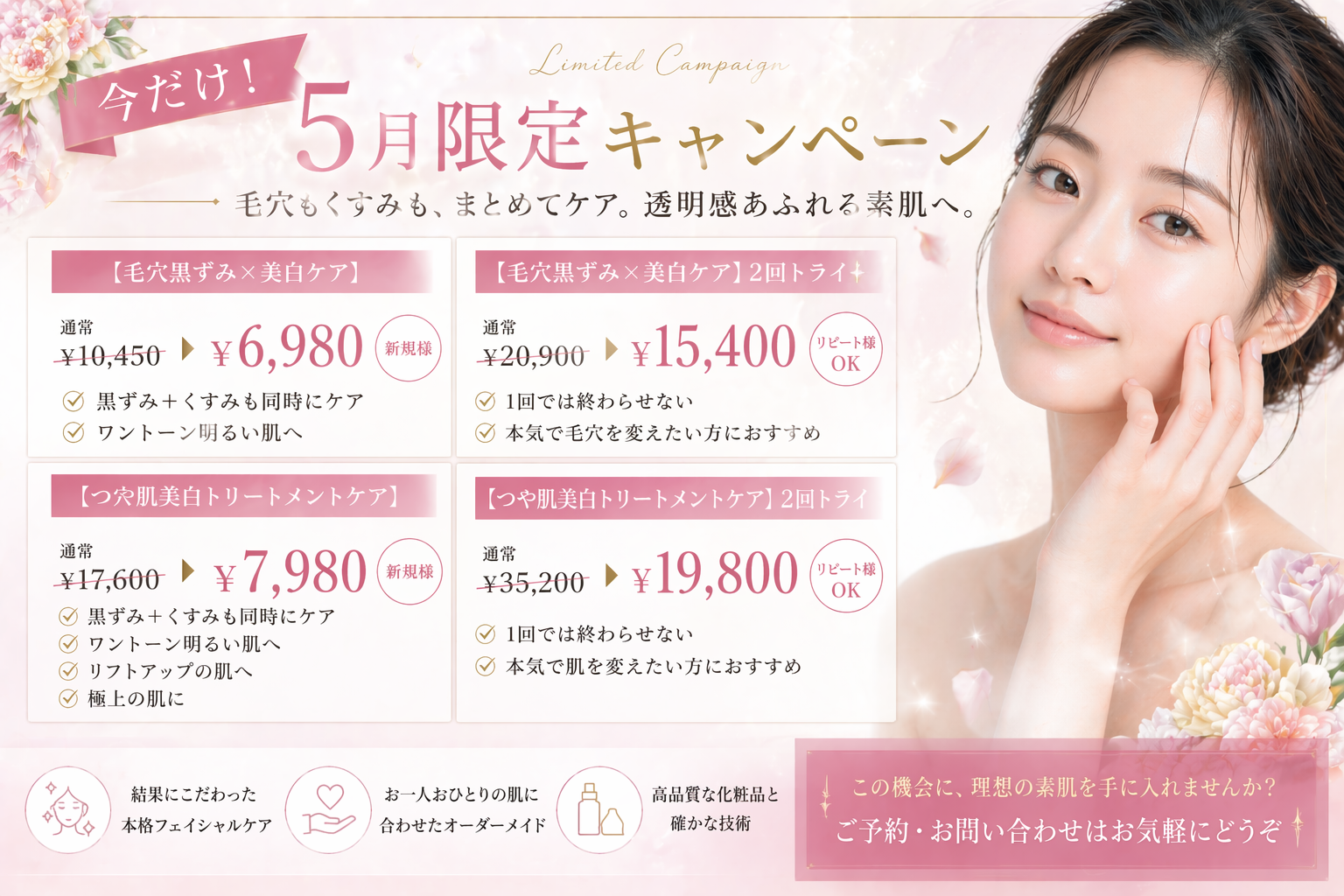 今だけ！5月限定キャンペーン