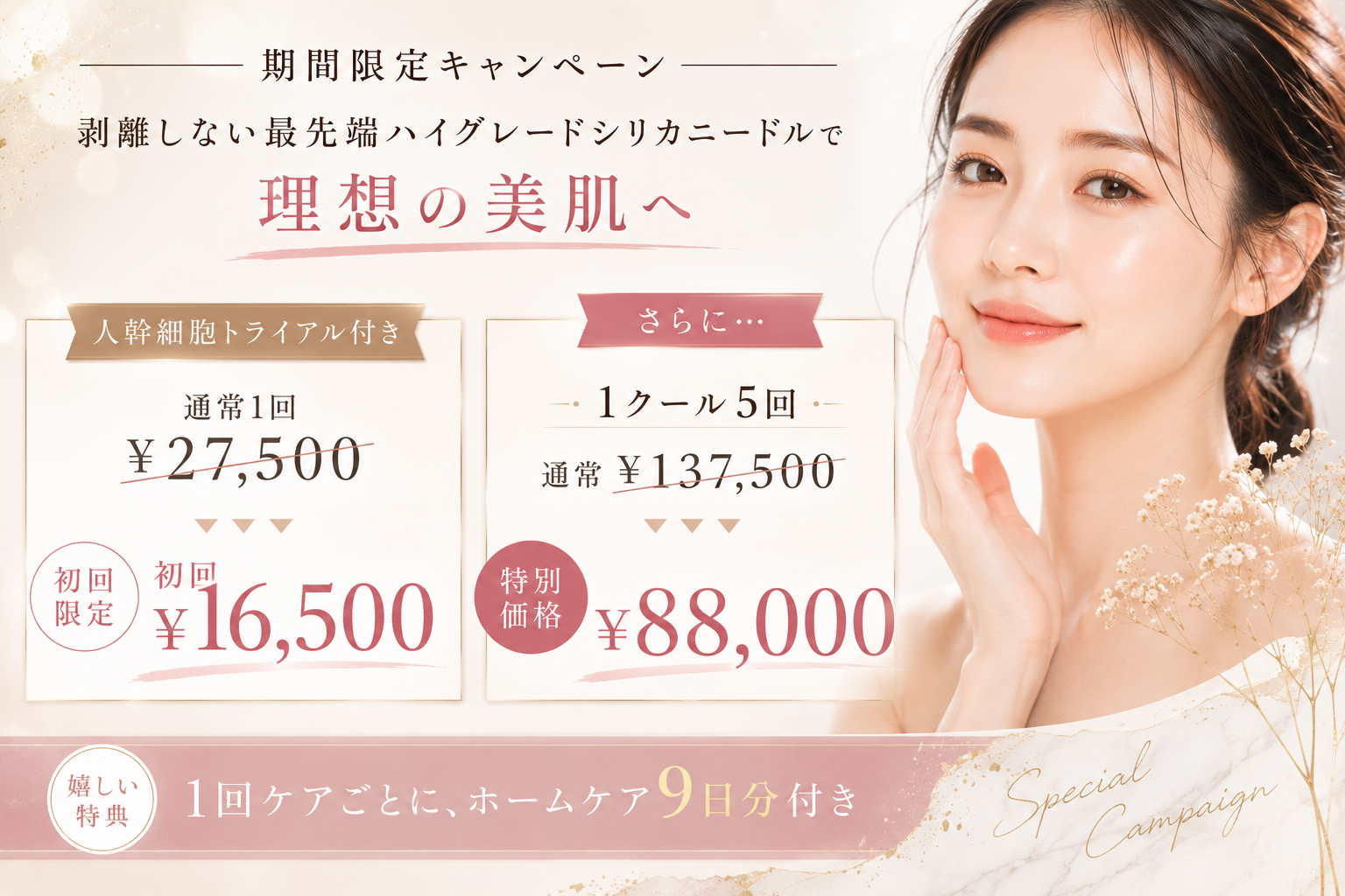 【期間限定キャンペーン】