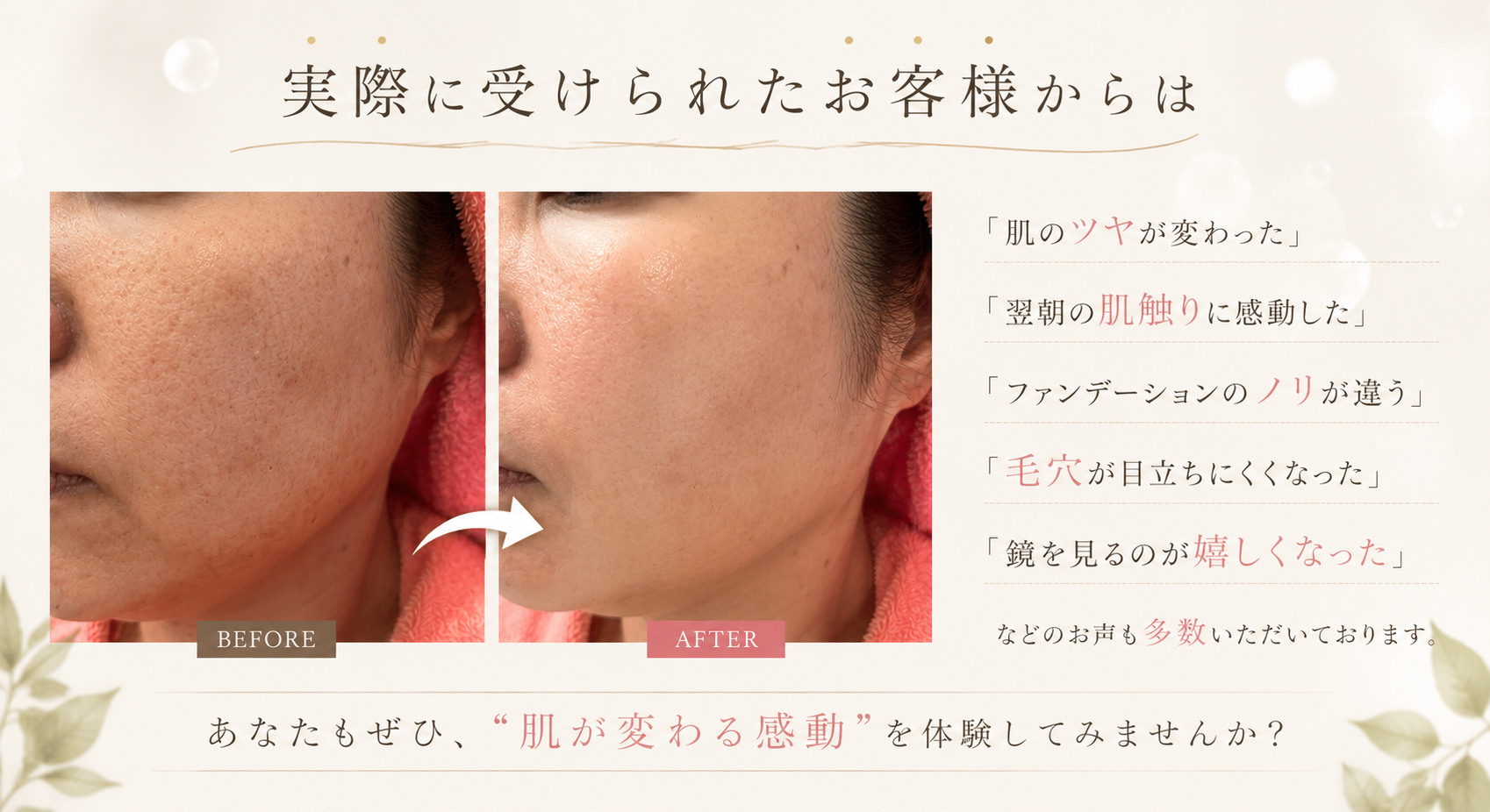 実際に受けられたお客様