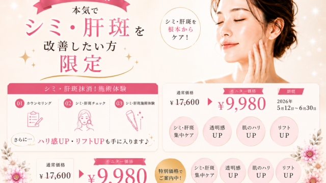「もう隠さなくていいかも…」 シミ・肝斑で悩んでいた方へ